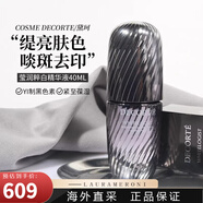 黛珂（Cosme Decorte）瑩潤粹白璇亮精華液60ml曲酸成分潤澤保濕黑色素七夕情人節(jié)禮物 基本款 40ml 新版