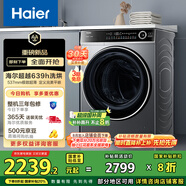 海爾（Haier）滾筒洗衣機(jī)全自動(dòng) 洗烘一體帶烘干10公斤 XQG100-HLD639H 一級(jí)能效 家電家用超薄 以舊換新