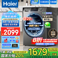 海爾12公斤滾筒洗衣機洗烘一體 家用全自動(dòng)大容量帶烘干一級能效蒸汽除菌 官方旗艦店XQG120-HL50DS 【12公斤洗烘一體】XQG120-HL50DS