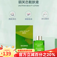 麗芙戀 LNUTFIAN靚膚液靚膚精華液肌底液旗艦正品亮膚液分解色素微商同款 靚膚液30ml【二代款】