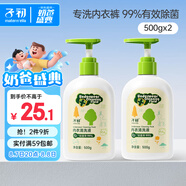 子初兒童內衣清洗液寶寶專用洗衣液去漬除菌嬰幼兒內衣褲清潔500g*2瓶