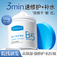 透真面霜b5修復霜大白罐身體乳補水保濕干燥皮膚曬后修復男女士潤膚乳
