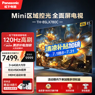 松下（Panasonic）LX780 85英寸 120Hz麗可彩4K游戲電視 AI智能語音 萊茵護(hù)眼 區(qū)域控光 開機(jī)無廣告TH-85LX780C
