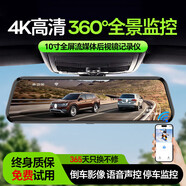 行車(chē)記錄儀360度全景高清無(wú)死角行車(chē)記錄儀高清全景360雙錄流 4K手機互聯(lián)前后雙錄【手機回放+停車(chē)監控】