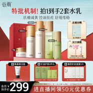 谷雨雪肌白千水乳套裝 美白減黃提亮保濕控油祛痘淡印護(hù)膚品送女友