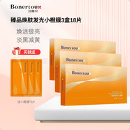 泊娜朵Bonertou臻品靚顏水光小綠膜補水保濕緊致舒緩提亮膚色正品面膜 3盒18片小橙膜【送3片】