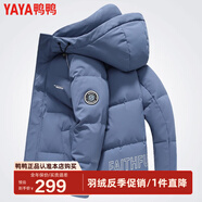 鴨鴨（YAYA）【反季】加厚羽絨服男士短款連帽韓版時(shí)尚商務(wù)休閑保暖防寒外套D DYG07B0250-霧霾藍(lán)色 M /170