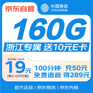 中國移動流量卡19元低月租電話卡手機(jī)卡無限流量全國通用純上網(wǎng)卡5G大王卡浙江專屬