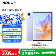 榮耀平板V9 柔光版【國家補貼】11.5英寸平板電腦 綠洲護眼屏 超輕薄長續(xù)航 8GB+256GB 廬煙紫