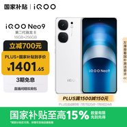 vivo iQOO Neo9 16GB+256GB 星曜白第二代驍龍8 自研電競芯片Q1 IMX920 索尼大底主攝 手機