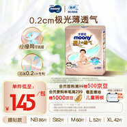MOONY尤妮佳極上系列極光薄紙尿褲NB86片(1-5kg)尿不濕超薄散熱