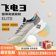 李寧（LI-NING）飛電3.0ELITE男女碳板競(jìng)速跑鞋龍年限定無(wú)錫馬拉松跑步鞋運(yùn)動(dòng)鞋 ARMT035-11 標(biāo)準(zhǔn)白 39