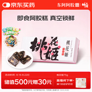 東阿阿膠桃花姬阿膠糕75g即食阿膠糕禮盒補(bǔ)品糕營(yíng)養(yǎng)品 七夕情人節(jié)禮物