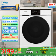 倍科（BEKO)10公斤變頻滾筒全自動(dòng)洗衣機(jī)洗烘一體機(jī) 10洗7烘 DD直驅(qū)電機(jī) 銀離子除菌 WDW107301DWP1 白色