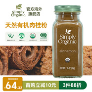 Simply Organic美國進口有·機純?nèi)夤鸱?9g桂皮玉桂烘焙原料食用宜配咖啡零卡調(diào)