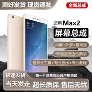 飛數寶（FeiShuBao）屏幕適用小米max2屏幕總成帶框MAX2代手機內外一體觸摸液晶顯示屏全新 小米max2 屏幕總成 [白色]全新-測好發(fā)貨