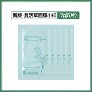 Bb LABORATORIES苾萊寶2.0復活草面膜巨補水修復保濕涂抹面膜滋潤高保濕小樣片裝 復活草面膜小樣7g【5片】