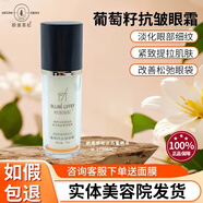 歐蓮妃葡萄籽抗皺眼霜美容院正品去眼袋淡化眼部細(xì)紋提拉緊致