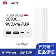 華為（HUAWEI）華為原裝充電寶20000毫安兩萬(wàn)大容量移動(dòng)電源雙向快充安卓蘋(píng)果OP 手機/平板通用白色【快充版+Type-c數據線(xiàn)】