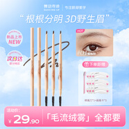 舞動奇跡 眉筆防水防汗不脫色持久女極細(xì)野生眉根根分明不脫妝 1#蜜柚棕【新款】