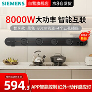 西門子（SIEMENS）軌道插座 智享款套裝 智能互聯(lián) 明裝 可移動(dòng)墻壁插座 插排 8kW大功率 80cm軌道+4個(gè)五孔插頭 黑色