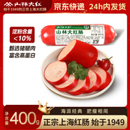 山林大紅上海正宗大紅腸400g 特色風(fēng)味海派肉腸即食香腸方便熟食 源頭直發(fā)