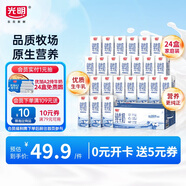 光明 純牛奶200ml*24盒 早餐奶營養(yǎng)奶家庭分享裝送禮佳品