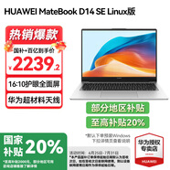 華為（HUAWEI）【國(guó)家補(bǔ)貼20%】筆記本電腦MateBook D14 SE 2025新款Linux系統(tǒng) 14英寸學(xué)生性能輕薄本商務(wù)辦公本 銀 | i5-12450H  16G 512 SE Lin