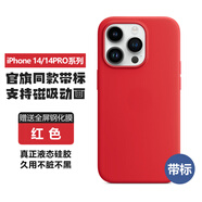 逸登龍[官旗同款帶標(biāo)]蘋(píng)果iphone14promax液態(tài)硅膠手機(jī)殼plus磁吸MagSafe全包防摔保護(hù)套男女簡(jiǎn)約高級(jí)感 [紅色]官旗同款帶標(biāo)磁吸硅膠殼-送鋼化膜 iPhone 14 Pro Max