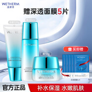 溫碧泉（WETHERM）護膚品套裝 補水保濕護膚化妝品男女盈潤保濕套裝禮盒裝 七夕禮物 【3件套】潔+水+霜