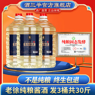 酒三爺貴州28年老酒廠(chǎng)直銷(xiāo)醬香白酒老徐醬酒純糧酒53度坤沙酒10斤桶裝 53度 5L 3桶 老徐醬酒共30斤