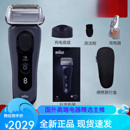 BRAUN博朗七夕禮物博朗剃須刀往復式男士全新8系8519s全身水洗鬢角 8519s黑色帶充電座  送禮品袋+