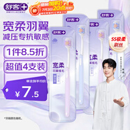 舒客【肖戰(zhàn)同款】寬頭羽翼軟毛彈力絲牙刷 抗敏緩解敏感小寬頭4支