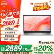 戴爾（DELL）靈越15Pro輕薄本3530 15.6英寸高性能設計辦公學生手提家用游戲筆記本電腦 13代酷睿i5 8G 512G 國家補貼 【120Hz高刷】銳炬Xe顯卡