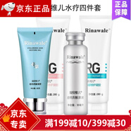 瑞倪維兒康婷水療四件套面部護膚 面部凝脂+體部凝脂+透明質(zhì)酸凝膠