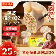 灣仔碼頭芹菜豬肉水餃720g36只早餐食品速食半成品面點速凍餃子