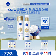 妮維雅（NIVEA）630水乳保濕套裝