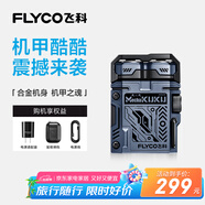 飛科（FLYCO）機(jī)甲酷酷男士電動(dòng)刮胡剃須刀小巧便攜出游迷你干濕雙剃生日節(jié)日禮物送男友送父親F001炫酷藍(lán)