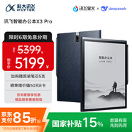 科大訊飛智能辦公本X3 Pro 10.65英寸 手寫筆記本 電子書閱讀器 墨水屏電紙書 平板電腦 國家補貼