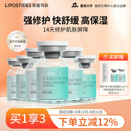 麗普司肽（lipostides）立體修護(hù)凍干精華液修護(hù)肌底脆弱膚質(zhì)收縮毛孔18ml七夕禮物送女友