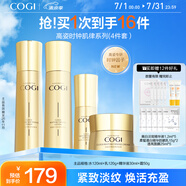 高姿時鐘緊致4件套（水+乳+精華+霜）保濕護膚套裝生日禮物送女友