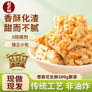 趙老師 花生酥糖四川特產(chǎn)花生糖休閑零食小吃獨(dú)立包裝老式酥糖 【嘗鮮裝】蔥香花生酥200g