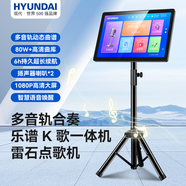 HYUNDAI現(xiàn)代點歌機2025新款雷石戶外移動點唱機家庭KTV觸摸屏卡拉OK一體機指北者電子閱譜讀譜器動態(tài)樂譜 16寸護眼屏320G點歌讀譜一體機