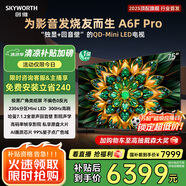 創(chuàng  )維電視75A6F Pro 75英寸智能平板電視機2304分區QD-Mini LED 回音壁液晶游戲 75吋國家補貼20% A6E+