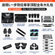 語(yǔ)森憶2024款大眾途觀Llpro車內(nèi)裝飾用品大全中控臺(tái)隔音密封條全車配件 途觀L一步到位尊享頂配全車 中控臺(tái)