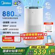 美的（Midea）小藍(lán)鯨800無霧空氣加濕器凈化家用母嬰專用臥室靜音除菌霧化器空調(diào)風(fēng)扇伴侶女生禮物國(guó)家補(bǔ)貼1Y80
