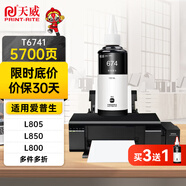 天威 T6741墨水黑色100ml 適用愛普生EPSON L805 L810 L850 L1800 L310 L360 連供R330 墨倉式打印機