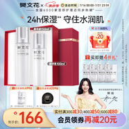 樊文花（fawa） 1號(hào)補(bǔ)水保濕精華面部水乳護(hù)膚套裝煙酰胺護(hù)膚禮盒送女生禮物