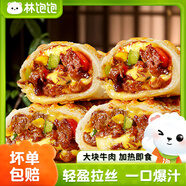 林飽飽芝士牛肉卷肉嫩多汁早餐半成品微波兩分鐘學(xué)生兒童速食芝士雞肉卷 芝士牛肉卷/雞肉卷110g/根 雞肉組合4根【2藤椒+2奧爾良】