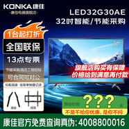 康佳旗艦店 優(yōu)惠+禮包 100/98/86/85/75/65/55/50/43//32 英寸智能節(jié)能證書3C證書環(huán)境酒店刷機工程款 32英寸 節(jié)能采購LED32G30AE 咨詢有優(yōu)惠
